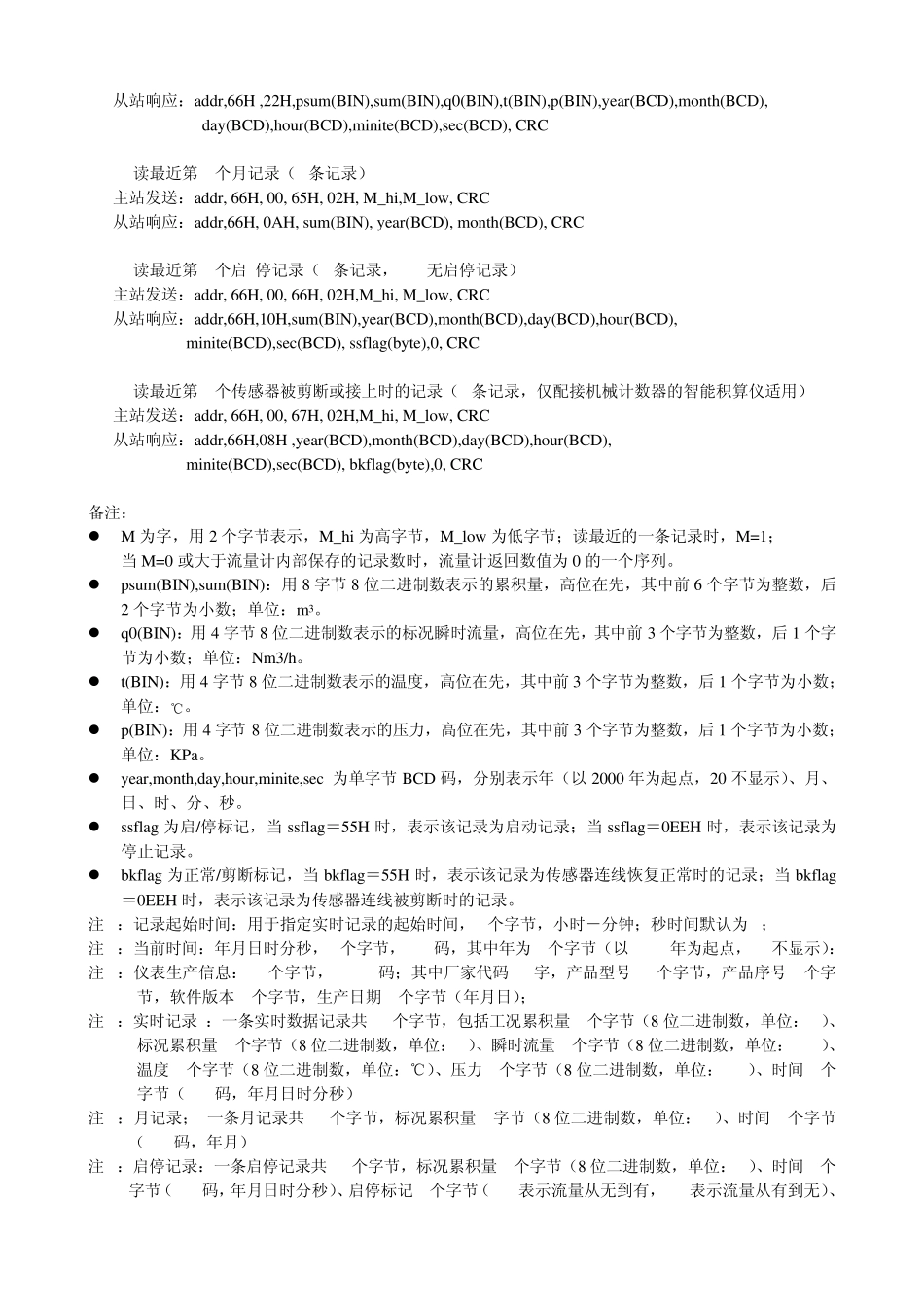 苍南仪表流量计Modbus通信协议V1.2_第3页