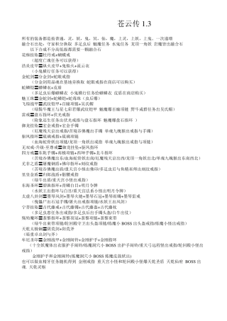 苍云传1.3装备攻略大全