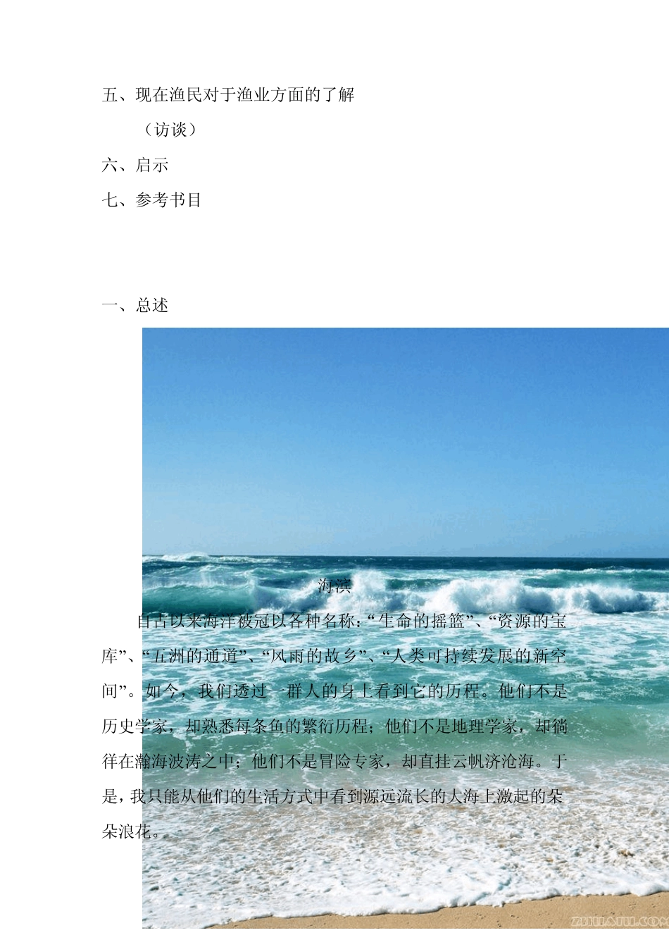 苍南渔民生活中的海洋印记(文化概论)_第2页