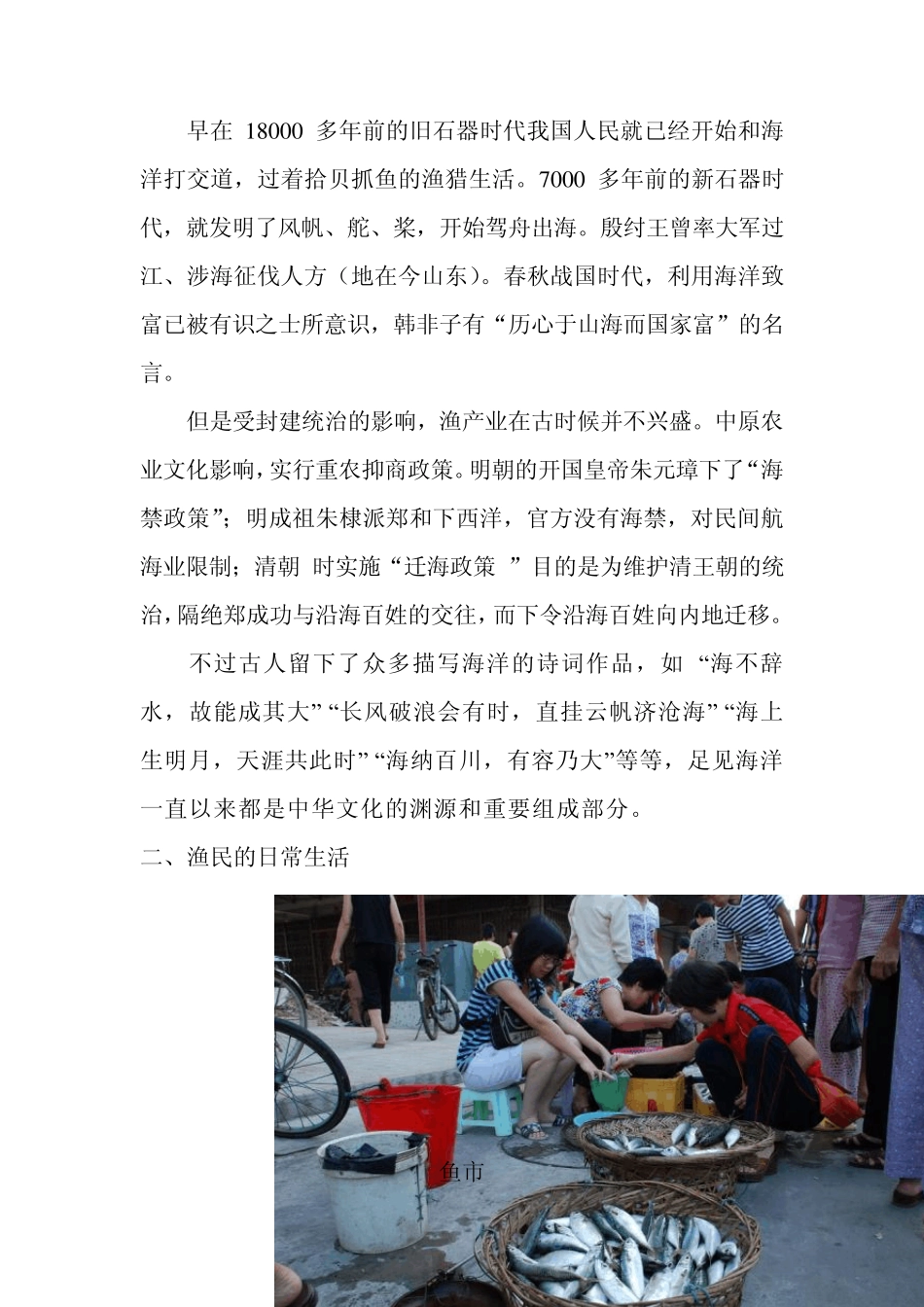 苍南渔民生活中的海洋印记(文化概论)_第3页