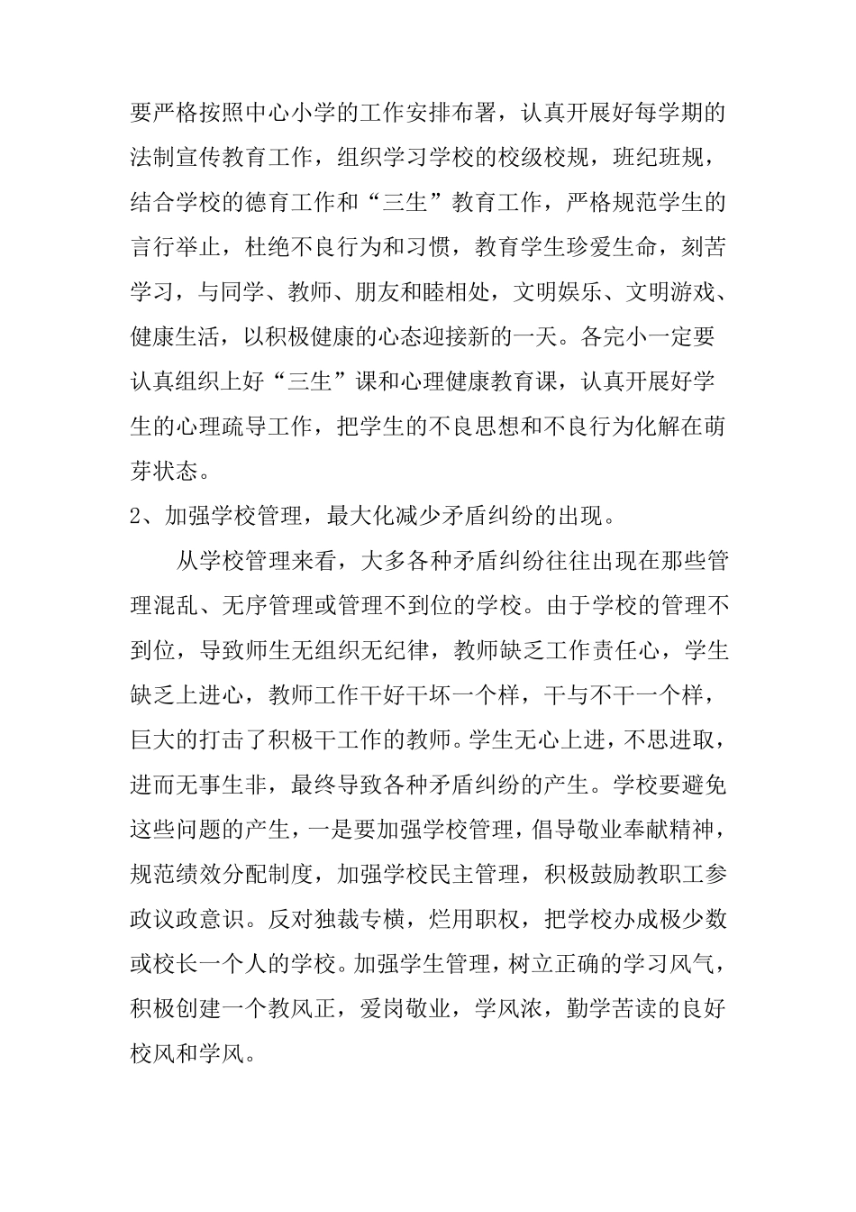 苍岭镇中心小学师生矛盾纠纷排查化解工作计划_第3页