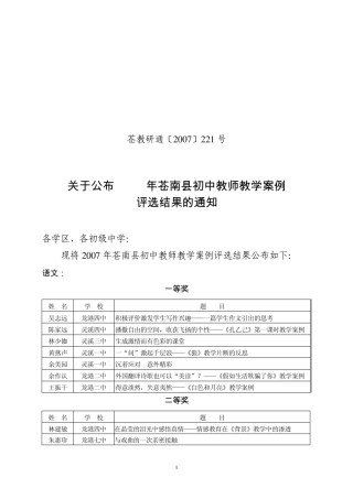 苍教研通2007221号