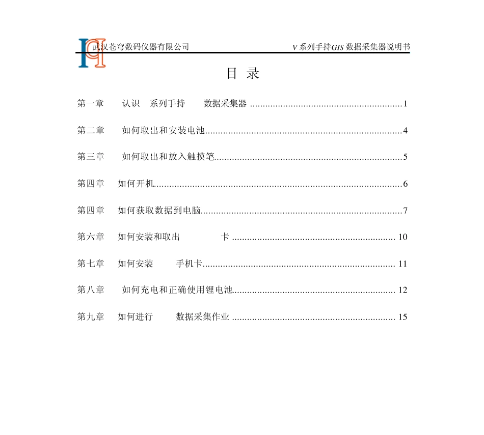 苍穹数码GeoRefV1GIS数据采集器操作手册(修改0713)_review_liu_第1页