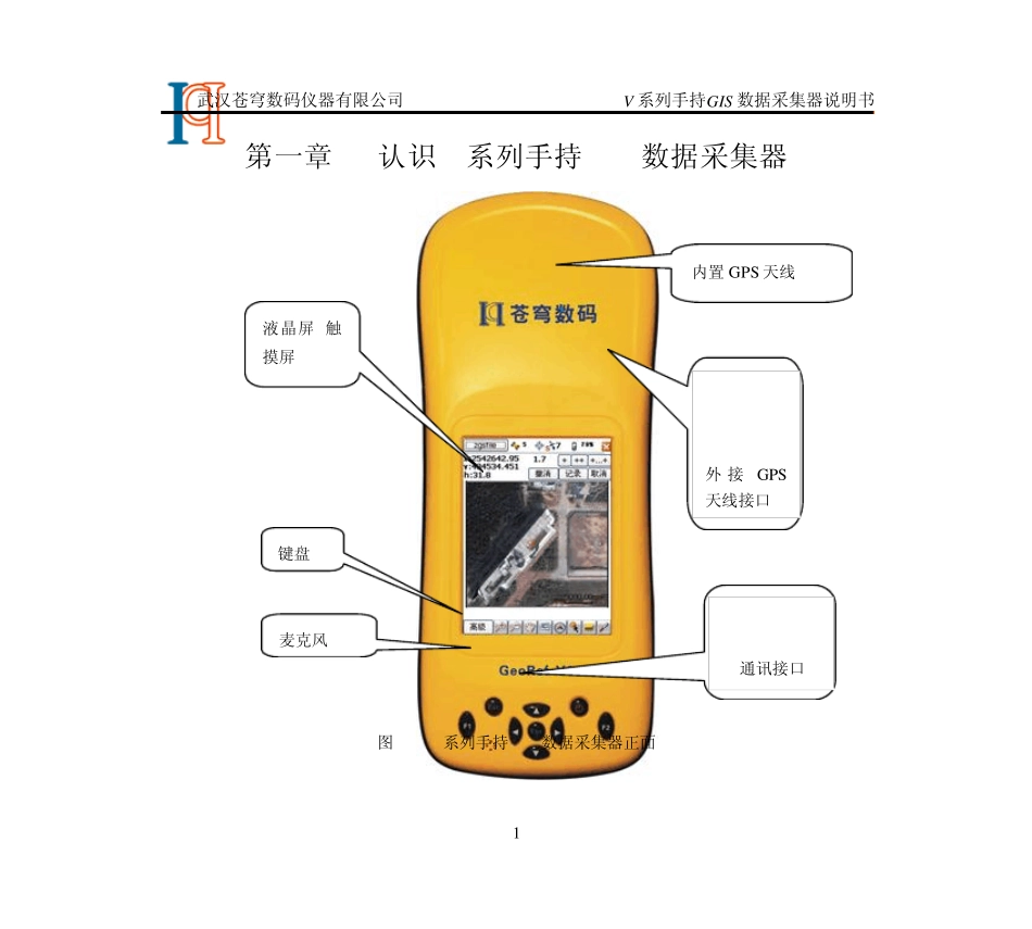 苍穹数码GeoRefV1GIS数据采集器操作手册(修改0713)_review_liu_第2页