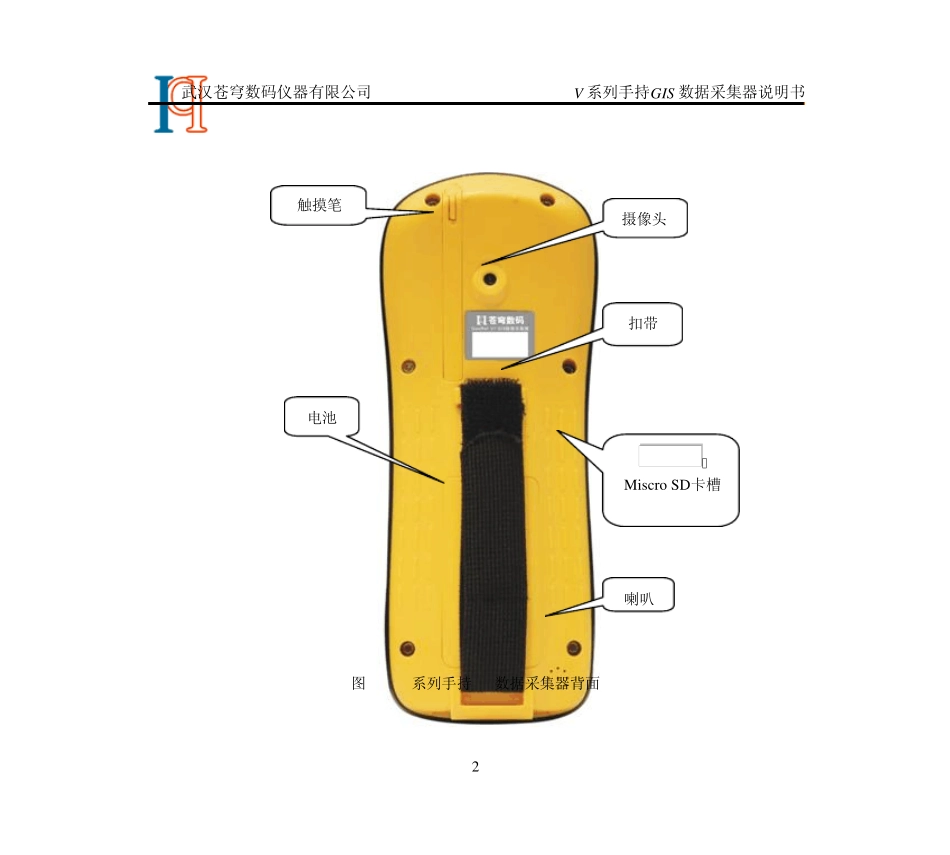苍穹数码GeoRefV1GIS数据采集器操作手册(修改0713)_review_liu_第3页