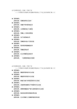 苍蝇养殖深加工产业之技术成果汇编