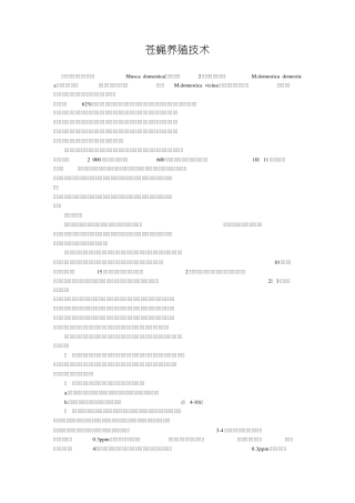 苍蝇养殖技术