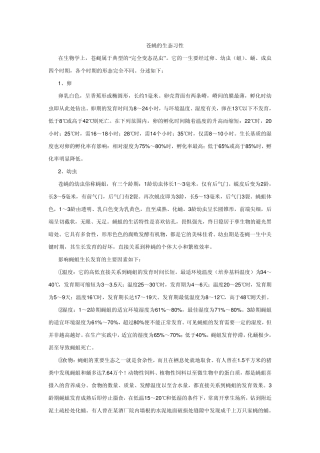 苍蝇的生态习性