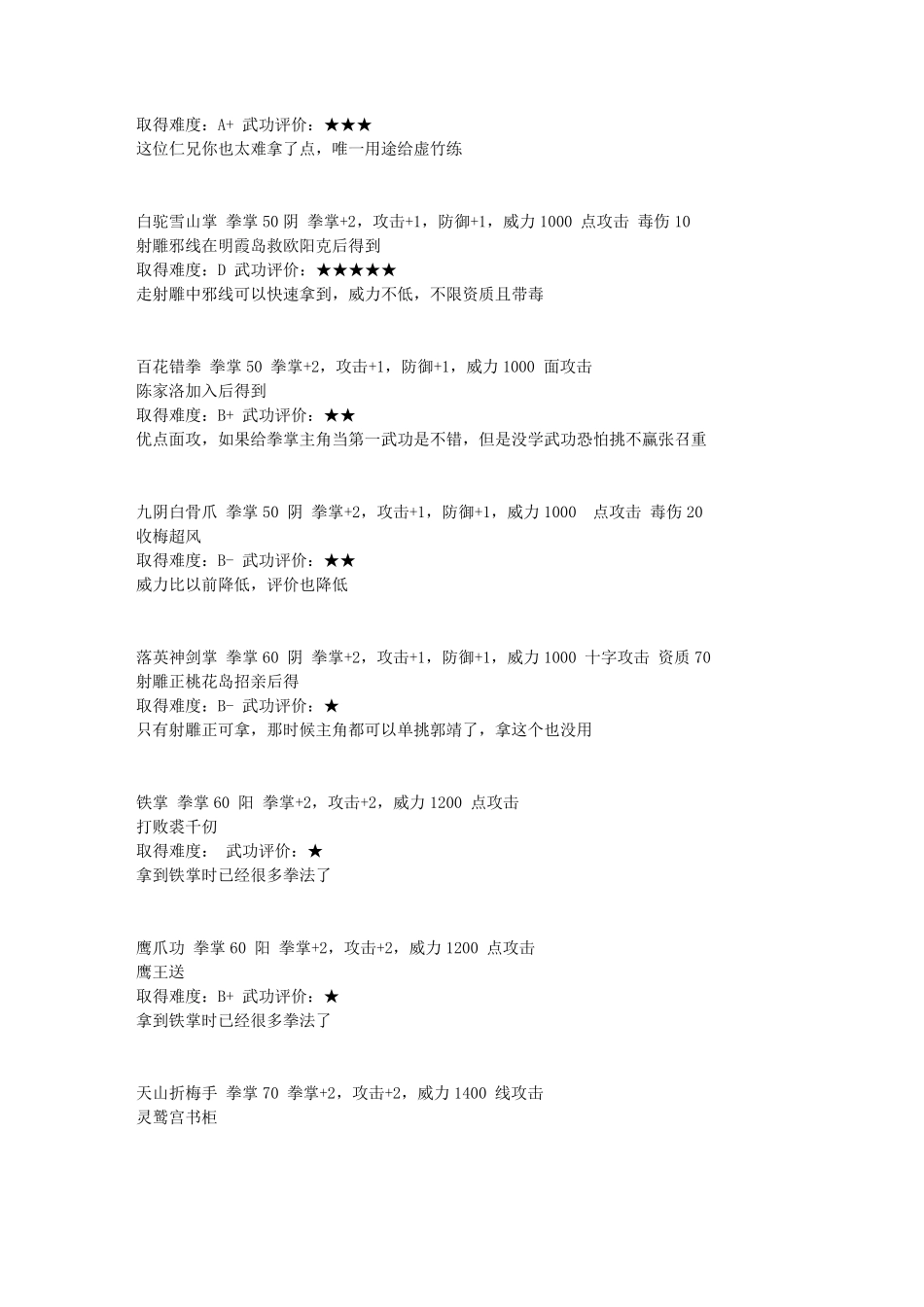 苍龙逐日1028(武功秘籍)_第2页