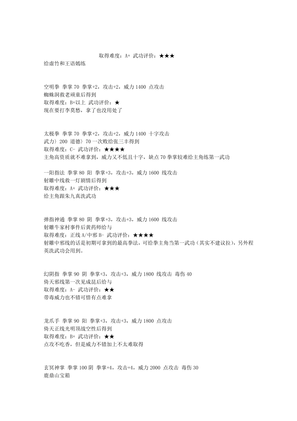 苍龙逐日1028(武功秘籍)_第3页