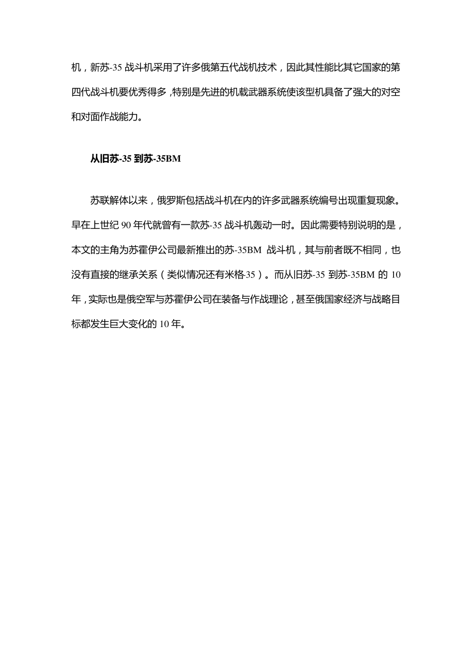 苏35的历史演进_第2页