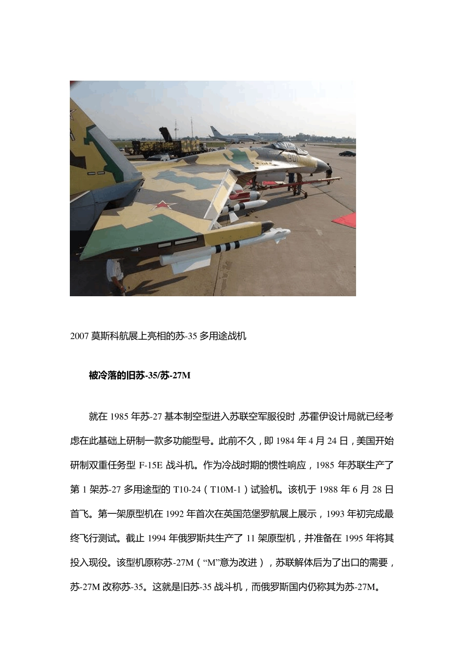 苏35的历史演进_第3页