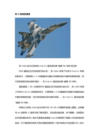 苏35的历史演进