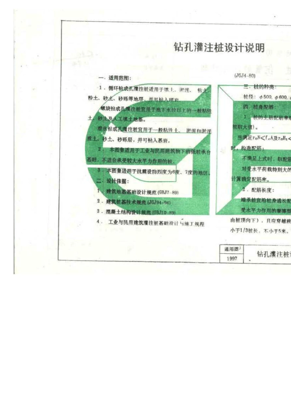 苏G9701钻孔灌注桩沉管灌注桩图集_第2页