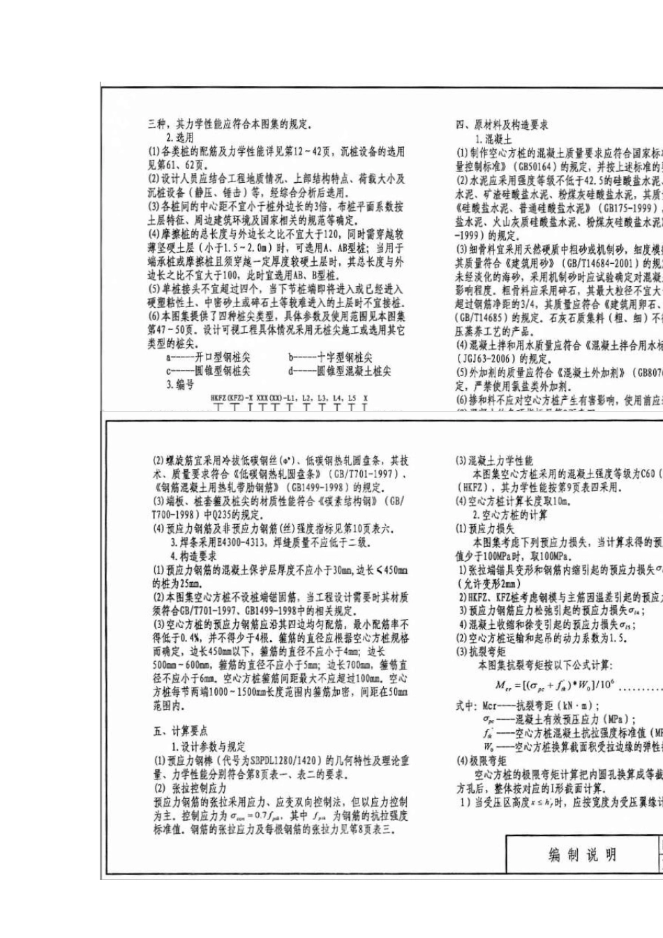 苏G／T172008先张法预应力混凝土空心方桩_第3页