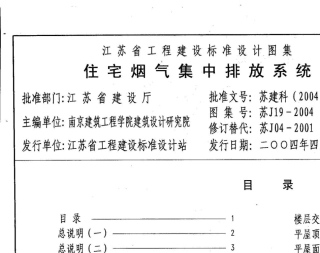 苏J192004住宅烟气集中排放系统