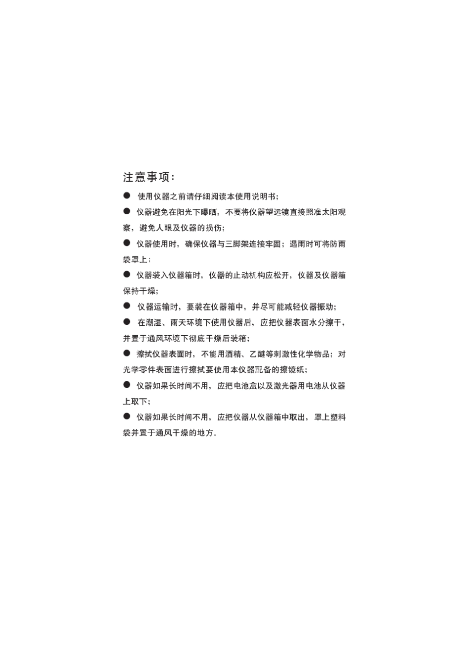 苏一光LT202激光电子经纬仪说明书_第3页