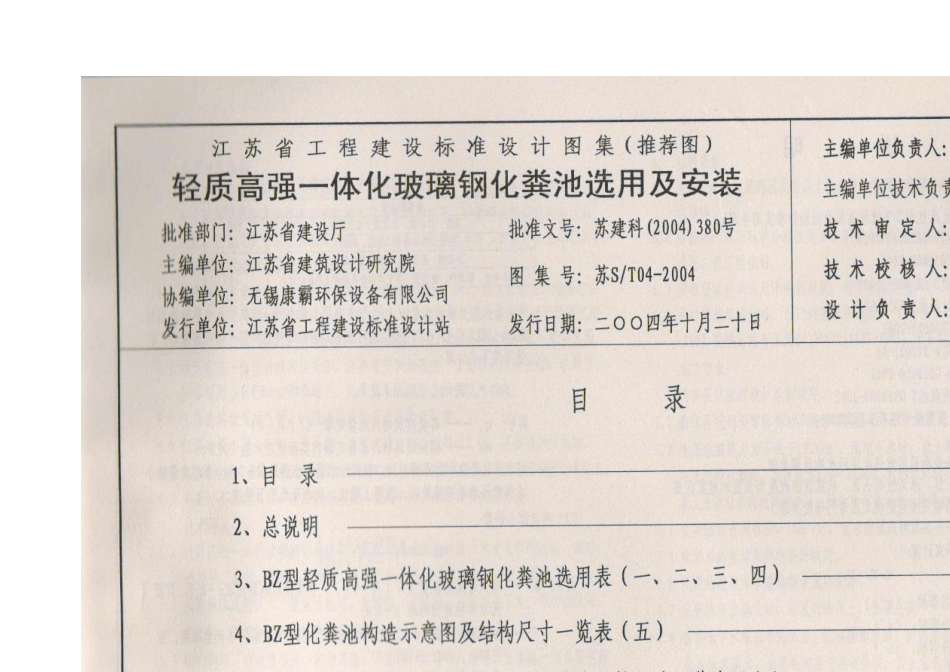 苏ST042004玻璃钢化粪池_第3页