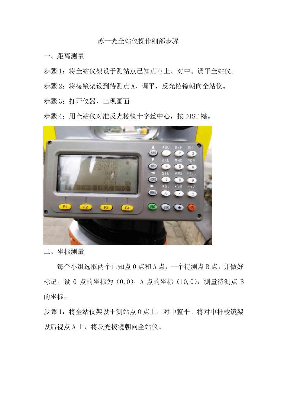 苏一光全站仪操作详细步骤(全站仪部分讲义)_第1页