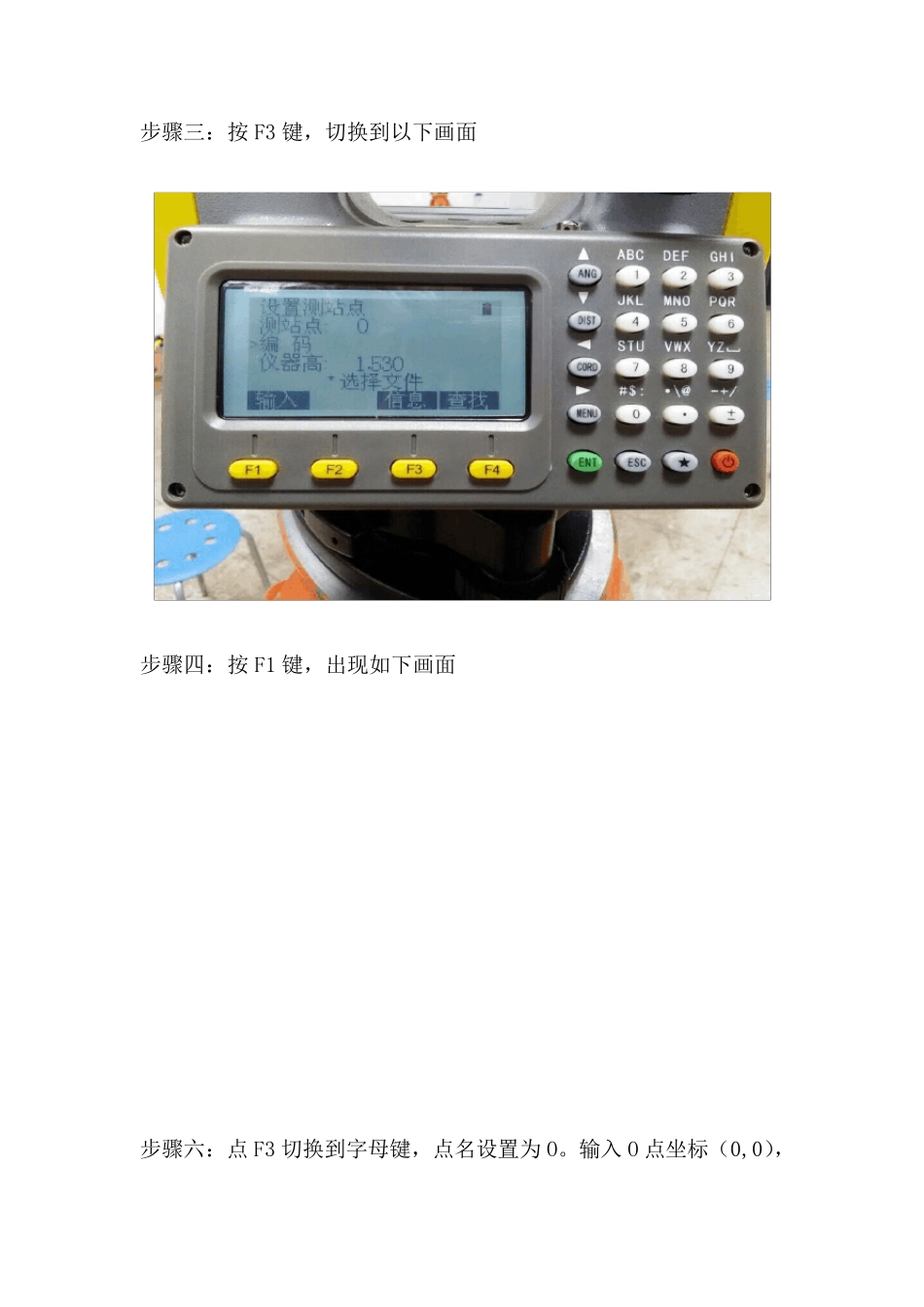 苏一光全站仪操作详细步骤(全站仪部分讲义)_第3页