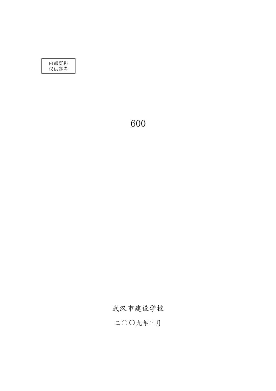 苏一光RTS600系列全站仪使用说明_第1页
