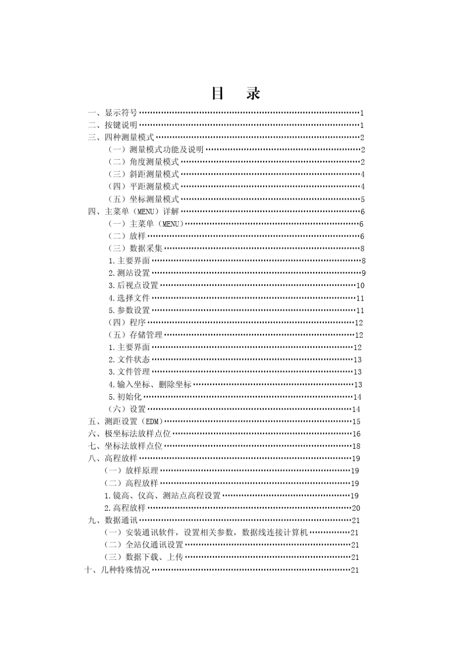 苏一光RTS600系列全站仪使用说明_第2页