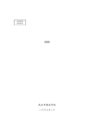 苏一光RTS600系列全站仪使用说明