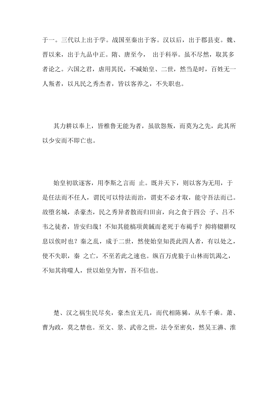 苏东坡_论养士_第2页