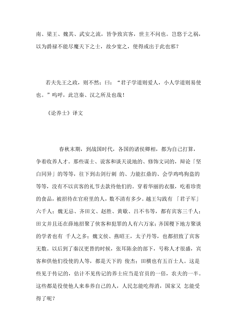 苏东坡_论养士_第3页