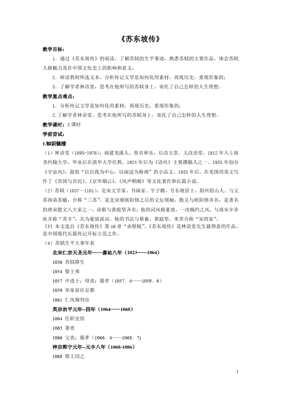 苏东坡传教学案_第1页