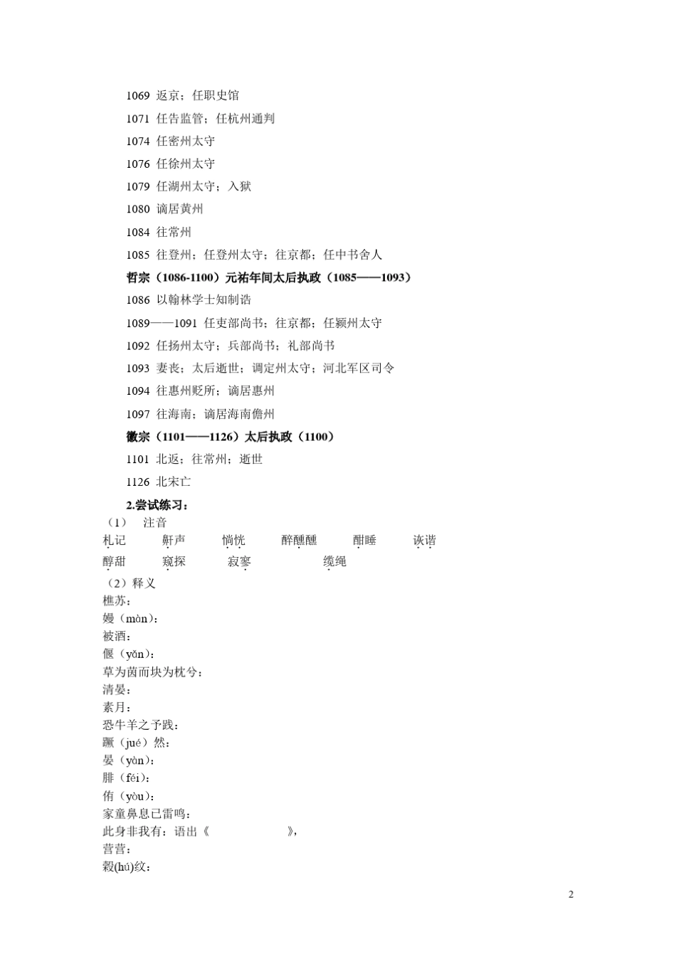 苏东坡传教学案_第2页