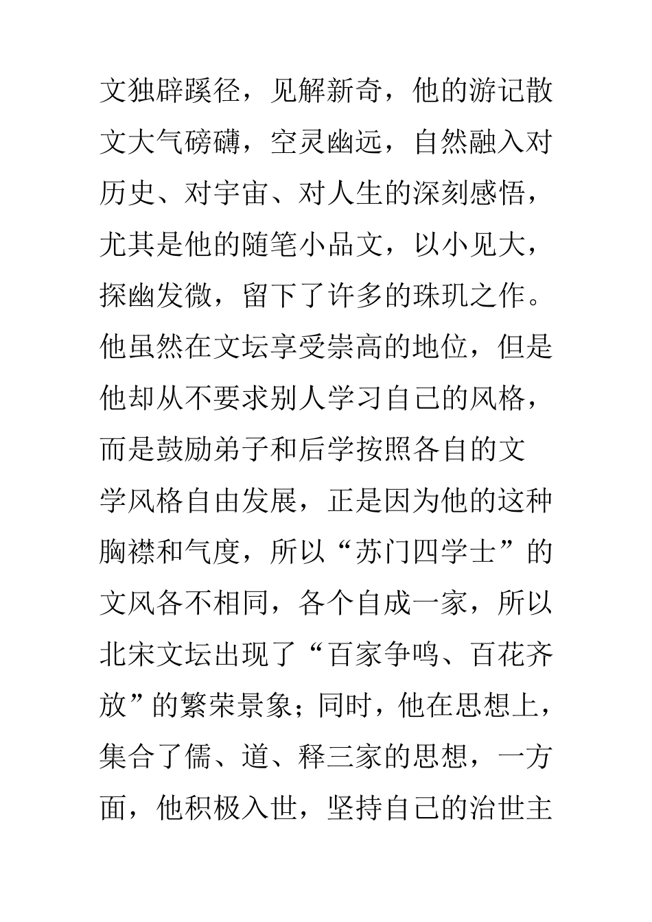 苏东坡在中国文学史上的地位_第2页