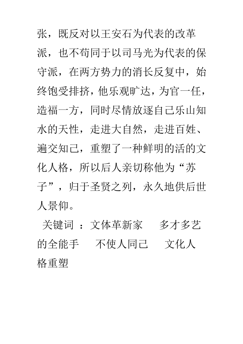 苏东坡在中国文学史上的地位_第3页