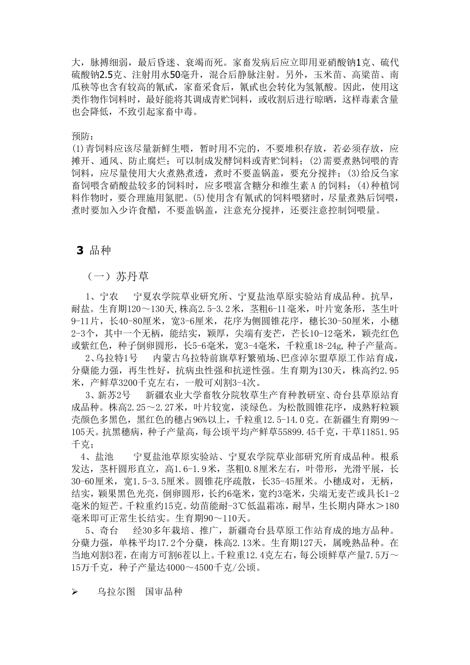 苏丹草品种与栽培技术_第2页