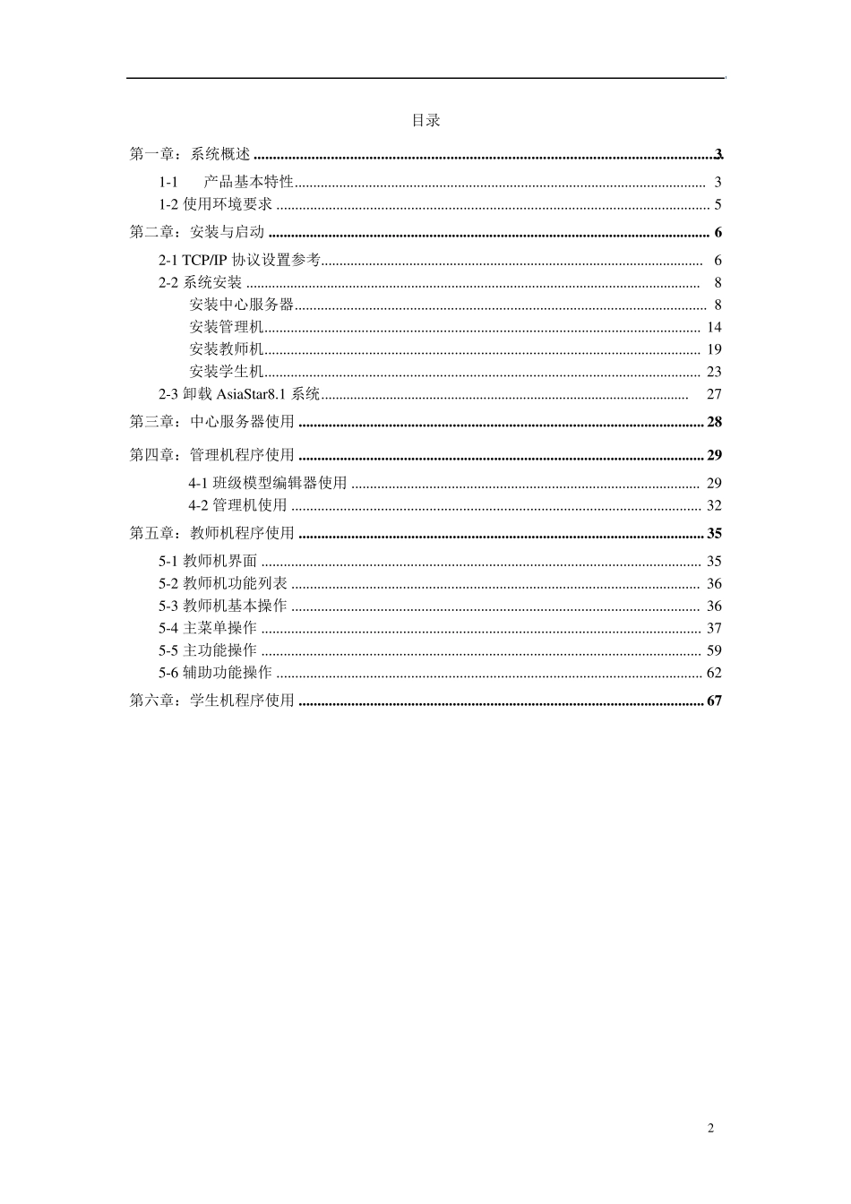 苏亚星多媒体教学网软件用户手册_第2页