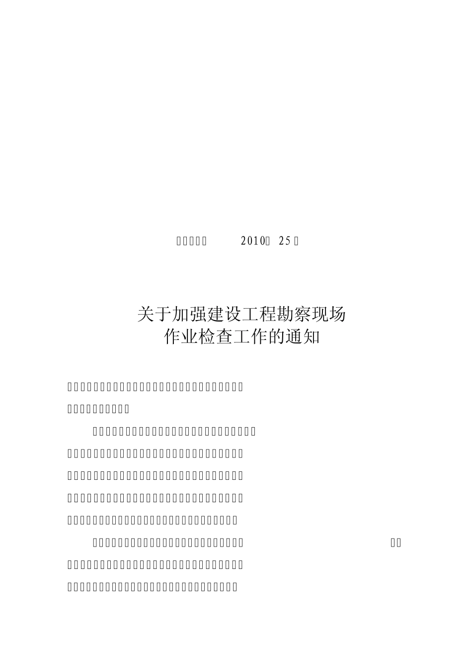 苏住建设201025号_第1页