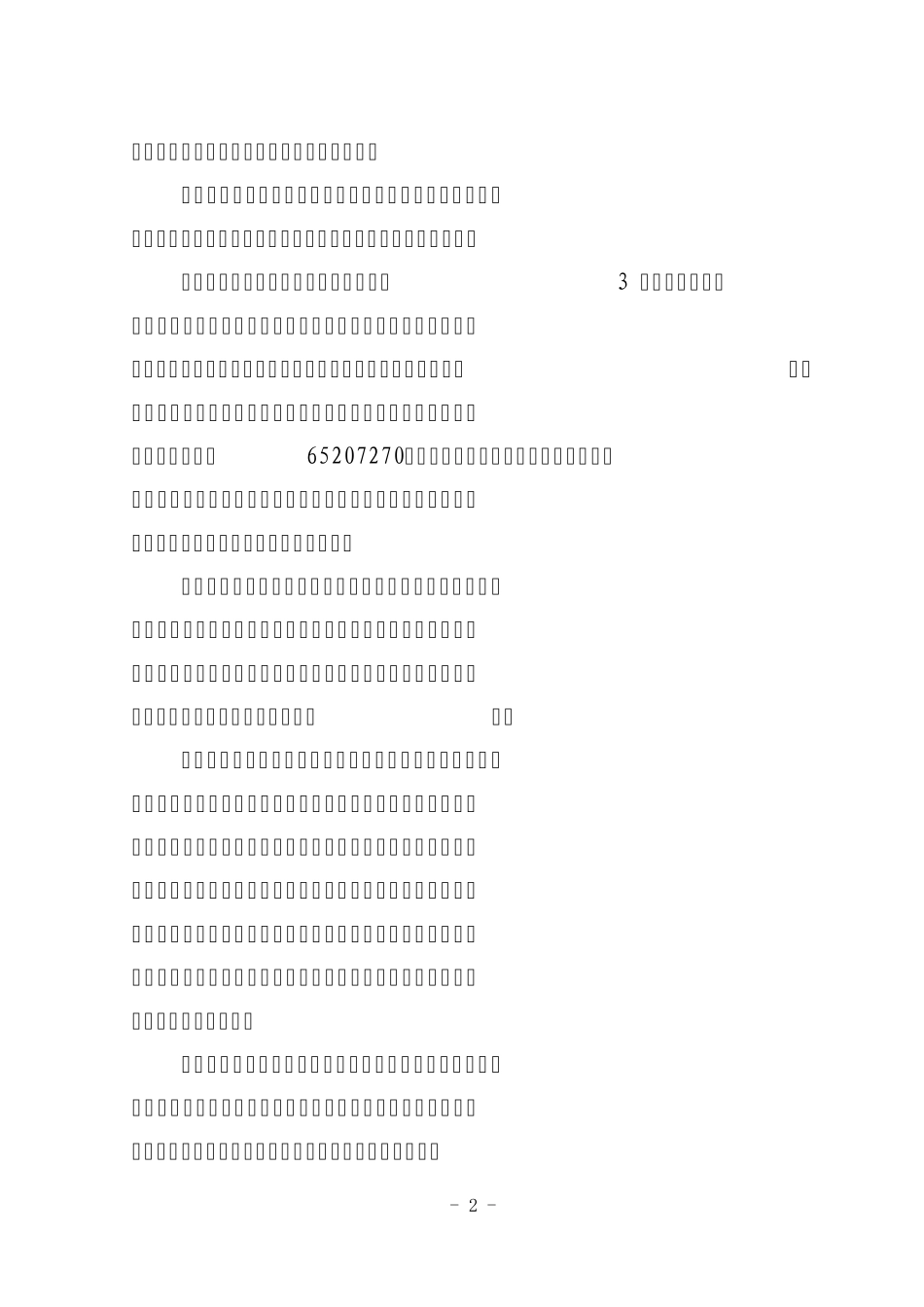 苏住建设201025号_第2页