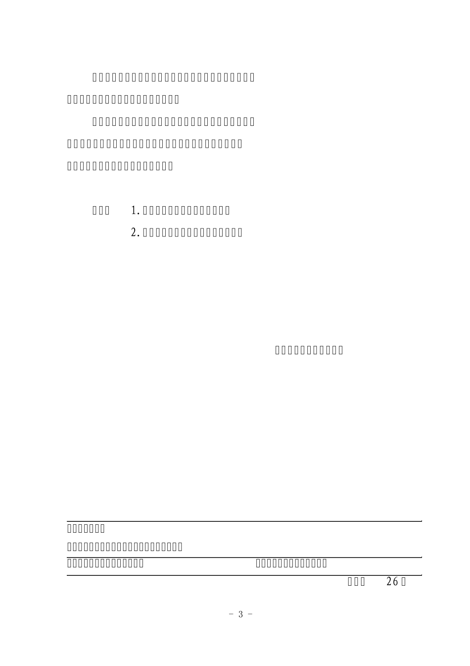 苏住建设201025号_第3页