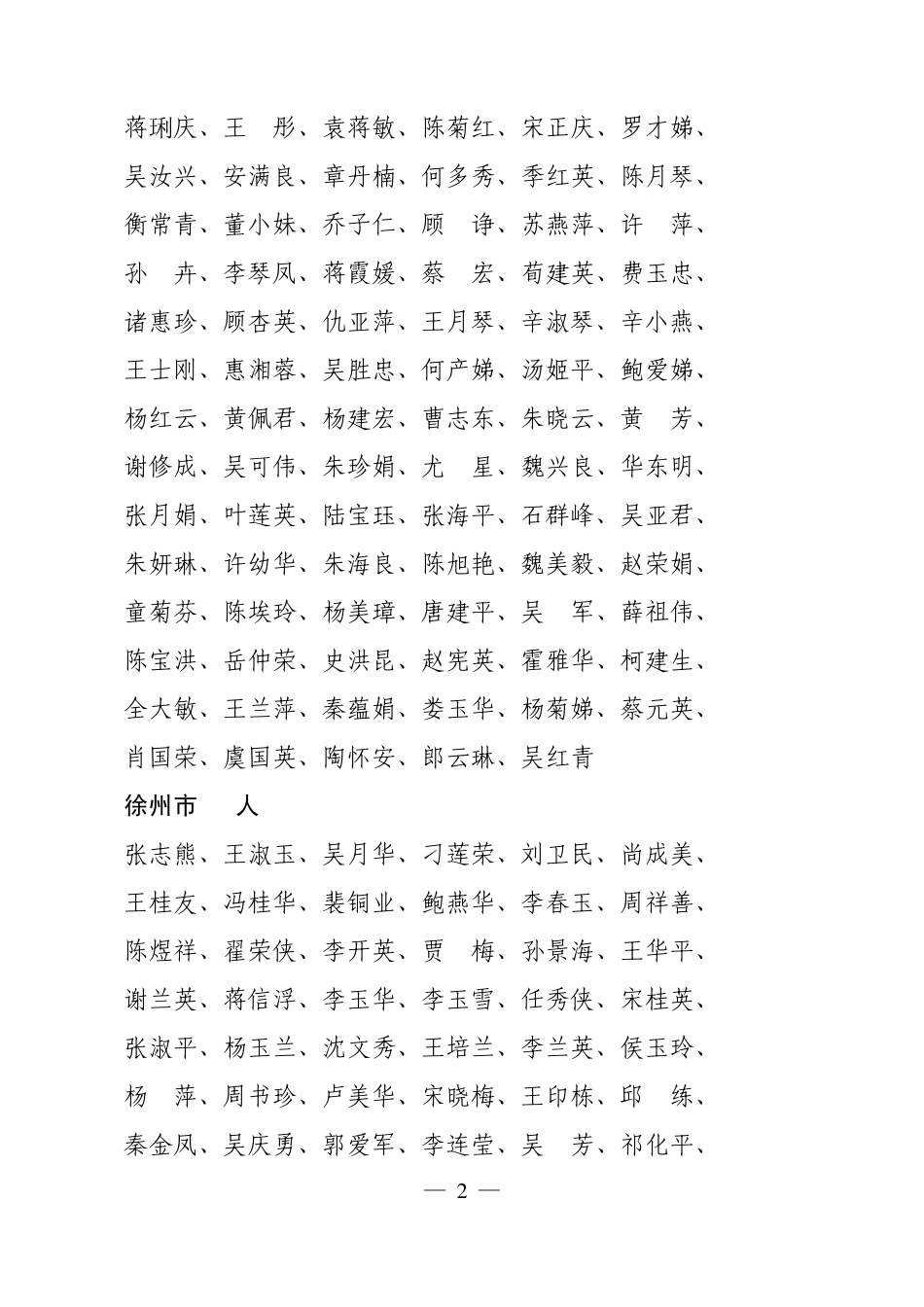 苏体群[2006]97号_第2页