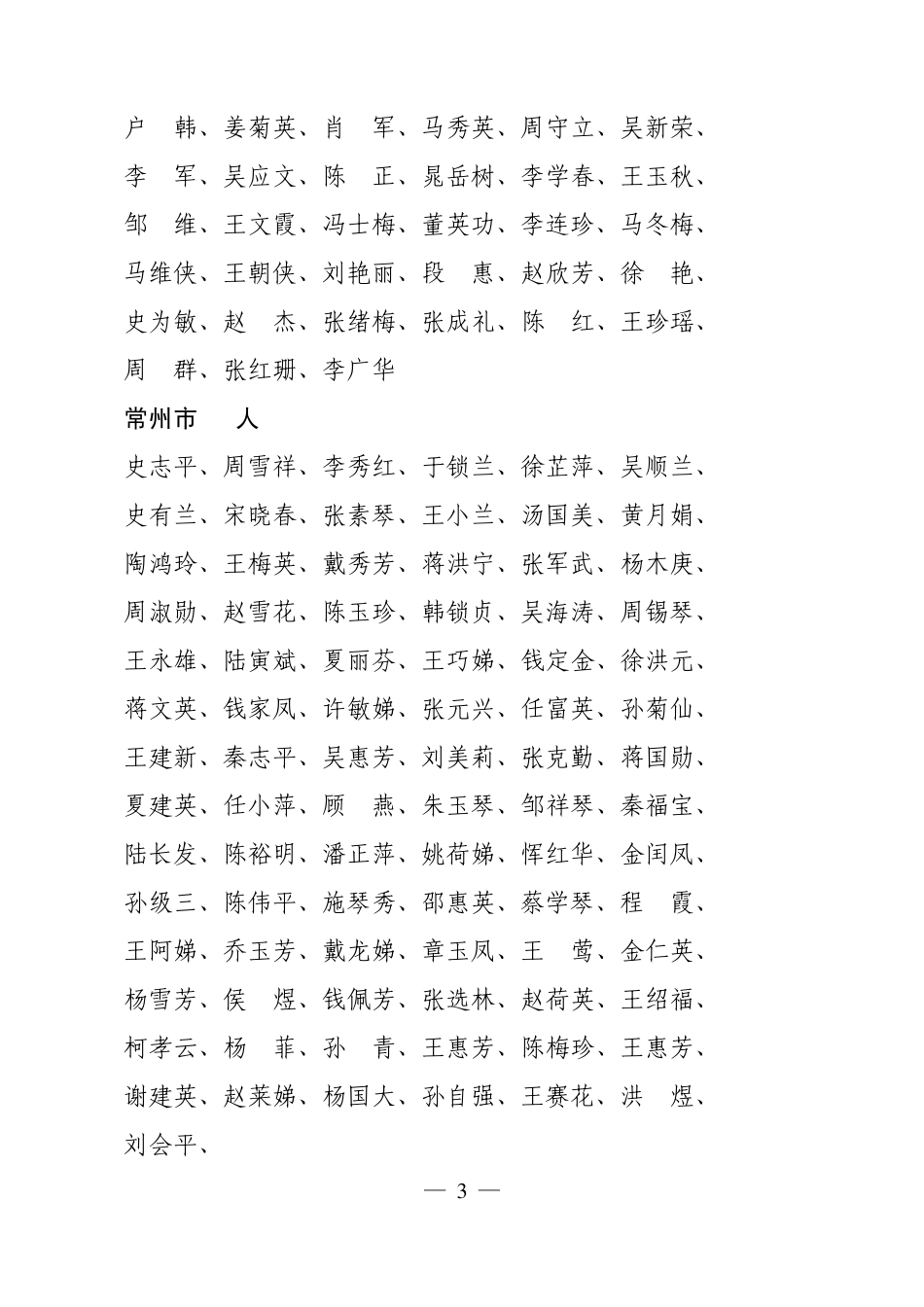 苏体群[2006]97号_第3页