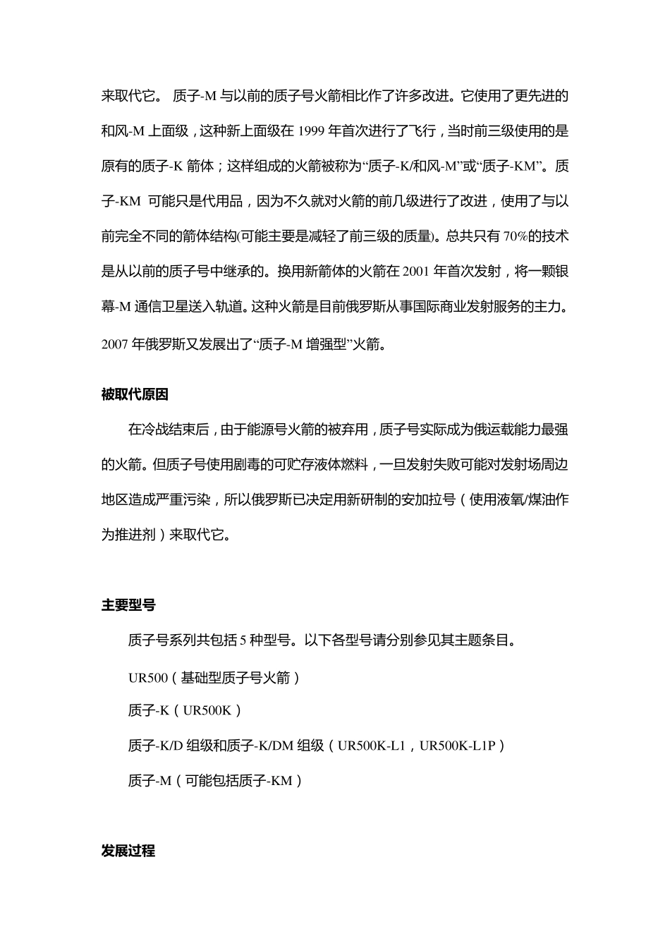 苏俄质子号运载火箭_第3页