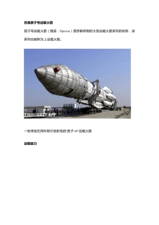 苏俄质子号运载火箭