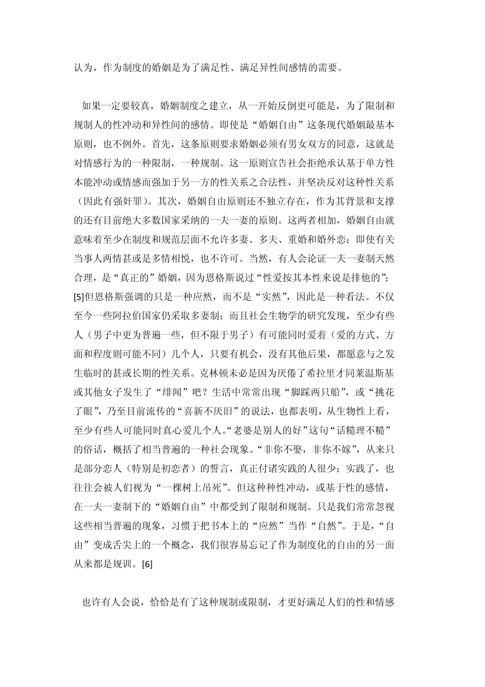 苏力：为什么“朝朝暮暮“？_第2页