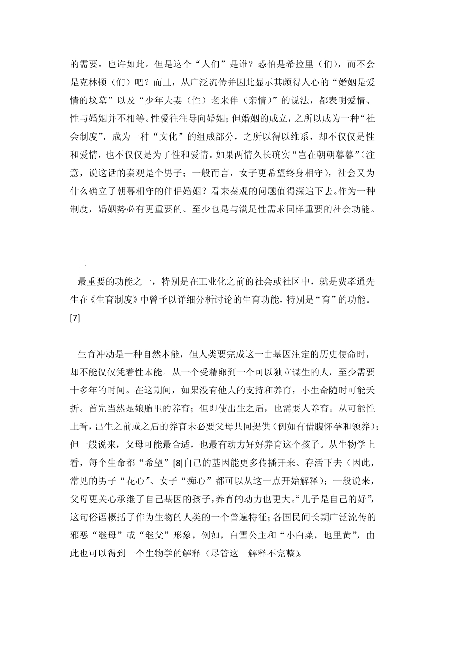 苏力：为什么“朝朝暮暮“？_第3页