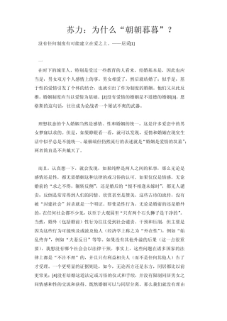 苏力：为什么“朝朝暮暮“？