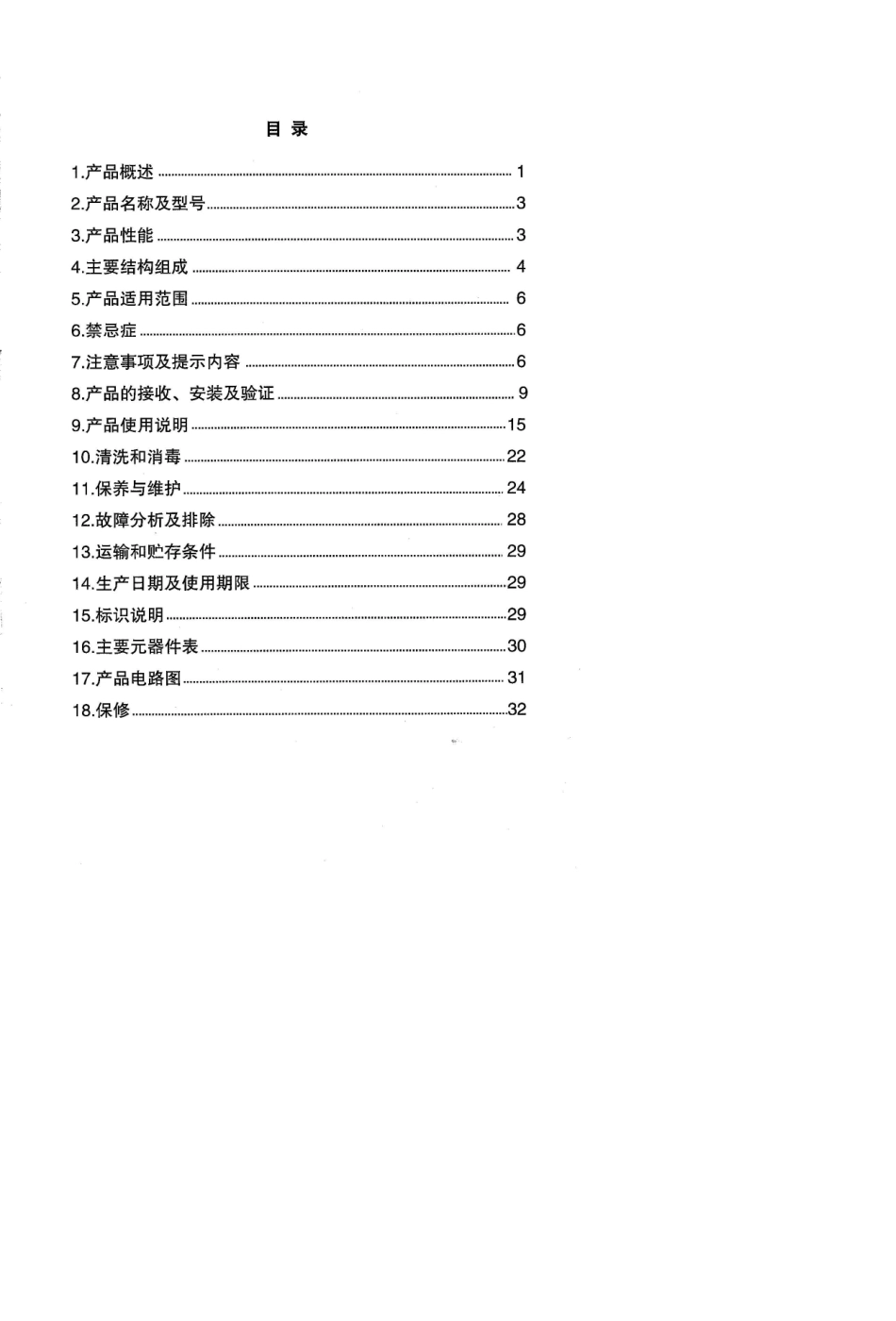 苏净安泰BSC1300ⅡA2生物安全柜说明书_第2页