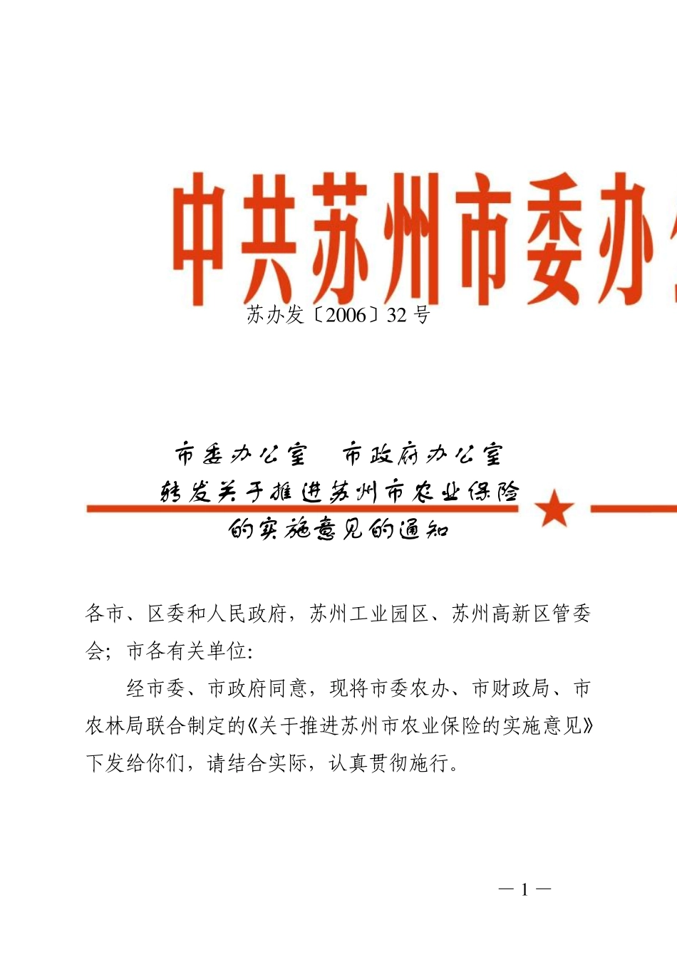 苏办发〔2006〕32号_第1页
