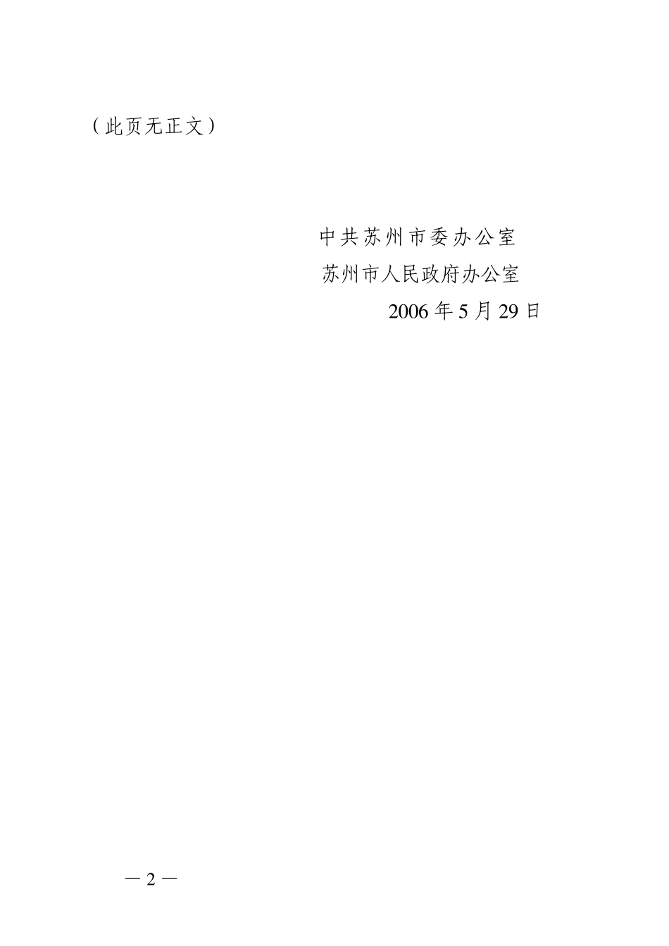 苏办发〔2006〕32号_第2页