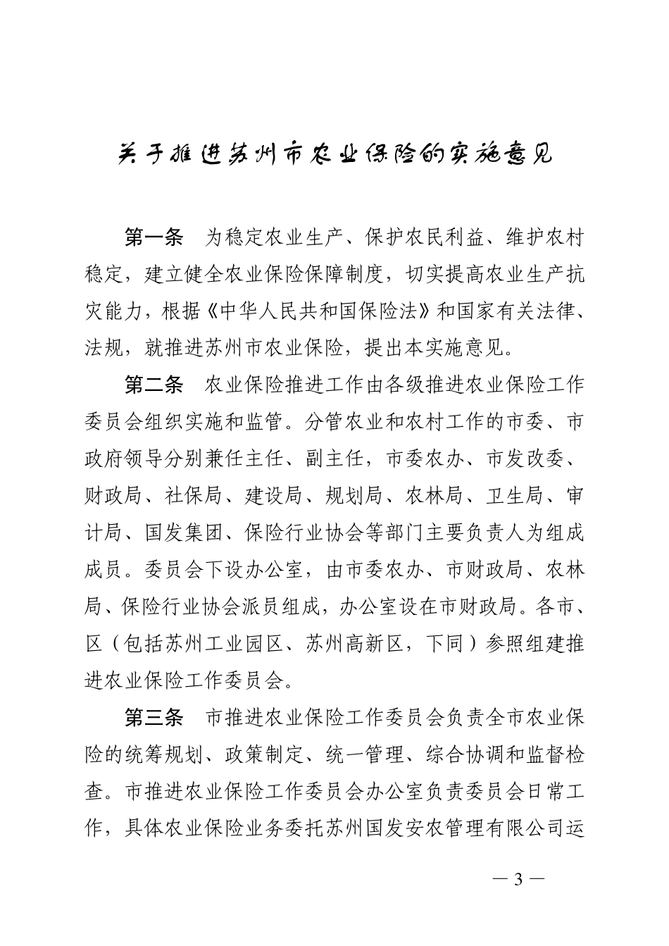 苏办发〔2006〕32号_第3页