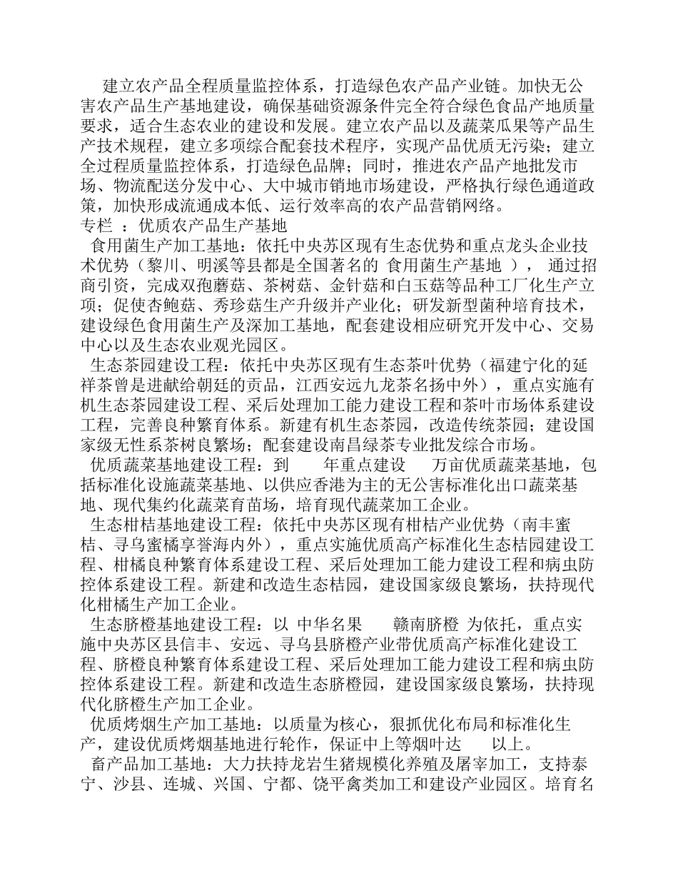 苏区特色资源_第2页